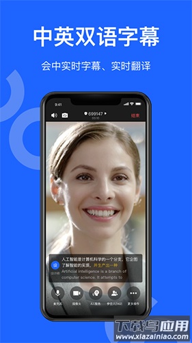 讯飞会议国际版下载截图2