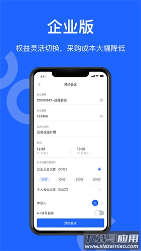 讯飞会议国际版下载截图3