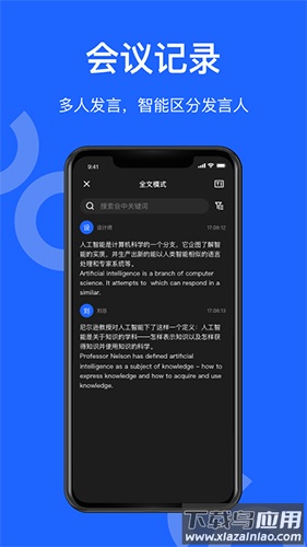 讯飞会议国际版下载截图4
