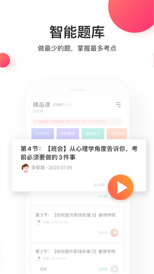 尚德机构手机端app最新版截图2