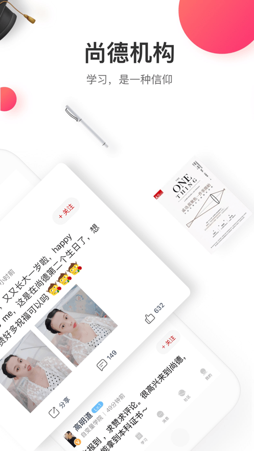 尚德机构手机端app最新版截图3