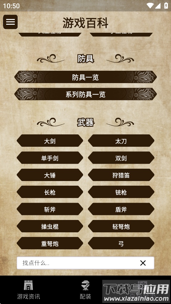 mh伙伴荒野app截图1