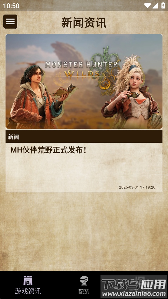 mh伙伴荒野app截图4