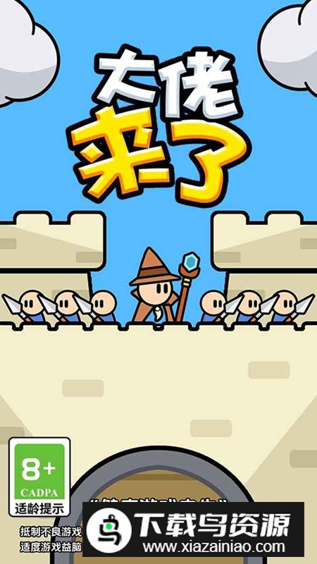 大佬来了游戏最新版最新版截图1