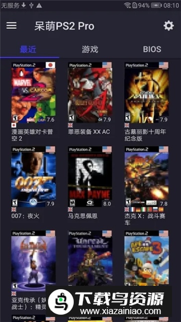 呆萌ps2模拟器开发版最新版截图1
