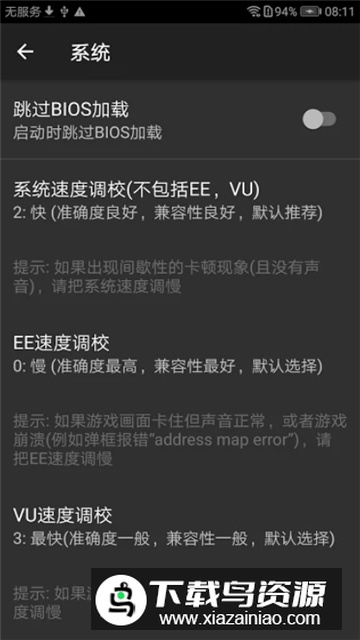 呆萌ps2模拟器开发版最新版截图2