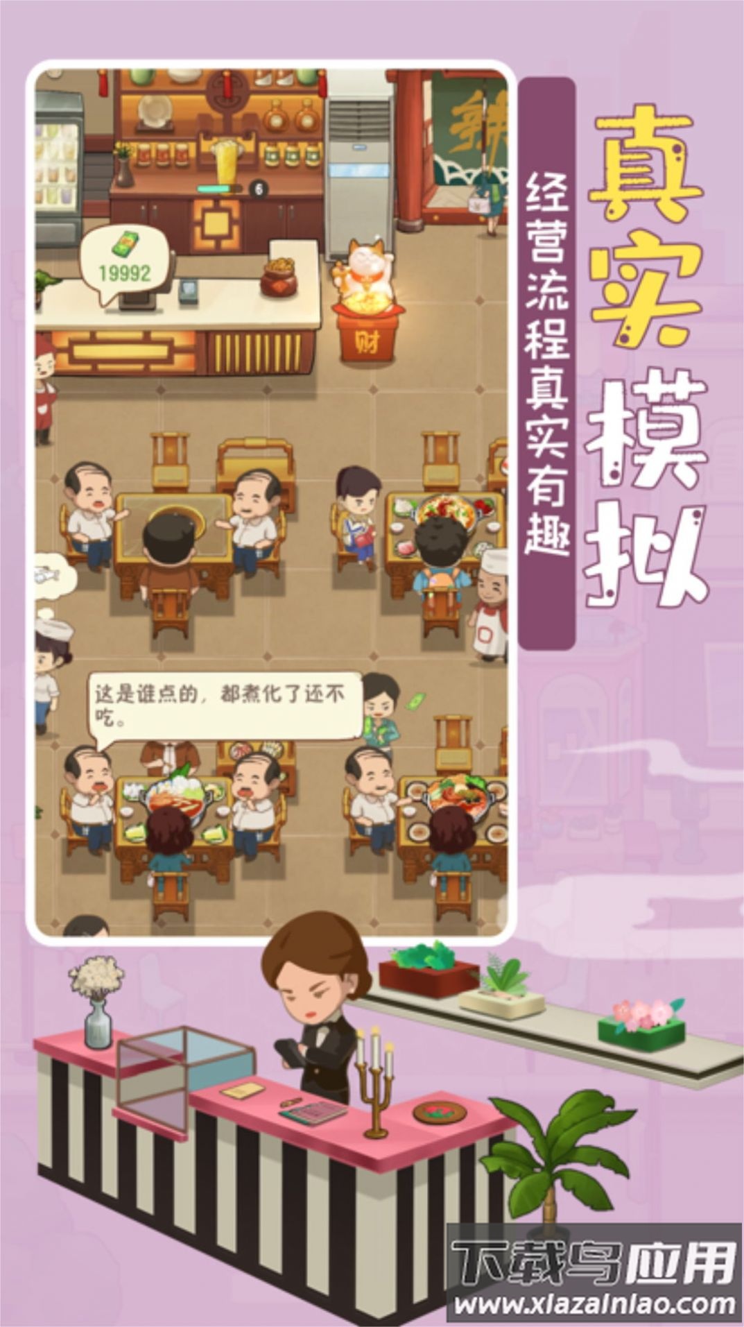 模拟中餐馆游戏下载截图2