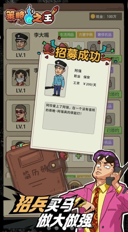 策略之王免广告版截图3