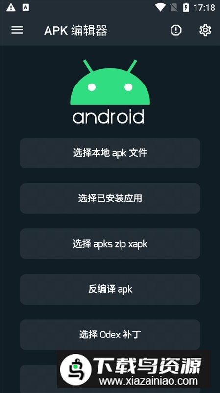 apk编辑器专业版汉化版2025最新版截图1