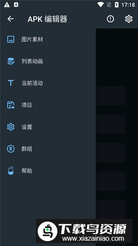 apk编辑器专业版汉化版2025最新版截图2