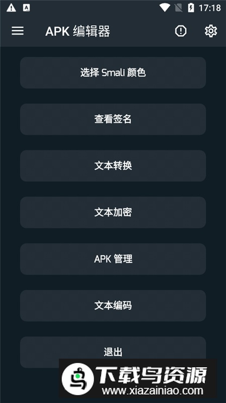 apk编辑器专业版汉化版2025最新版截图4