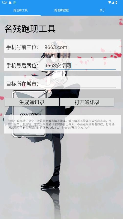 名残跑现工具最新版本最新版截图1