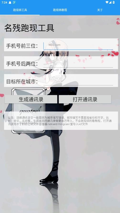 名残跑现工具最新版本最新版截图3