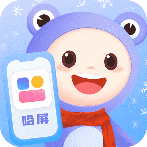 哈屏小组件免费版下载