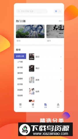 乐文屋小说无广告版截图1