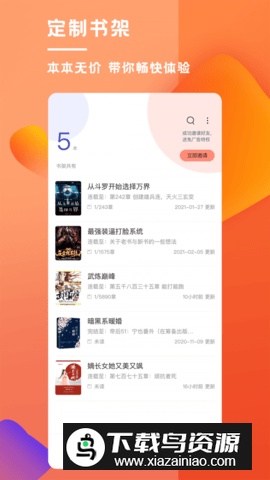 乐文屋小说无广告版截图2