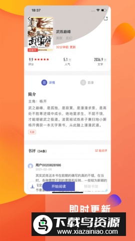 乐文屋小说无广告版截图4