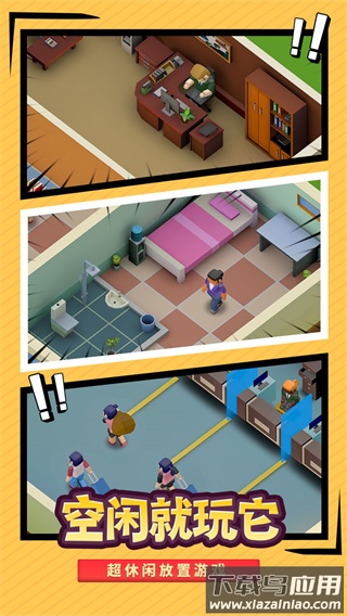 校园模拟器2023最新版下载截图1