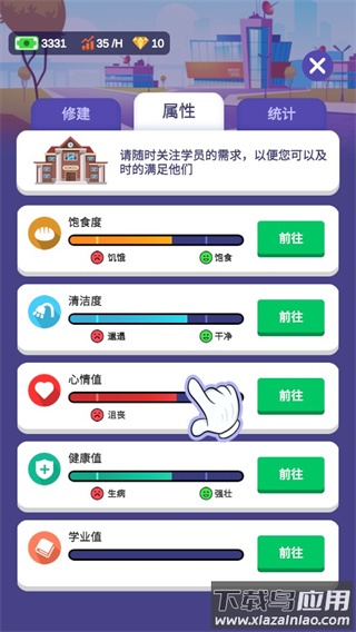校园模拟器2023最新版下载截图4