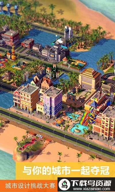 模拟城市我是市长城市新地图手游最新版截图5