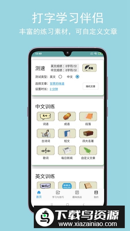 只语打字训练官方手机版最新版截图1