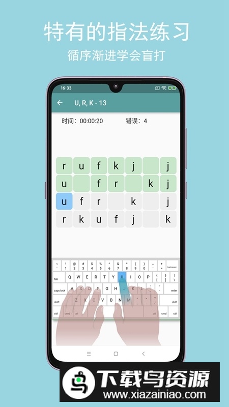 只语打字训练官方手机版最新版截图3