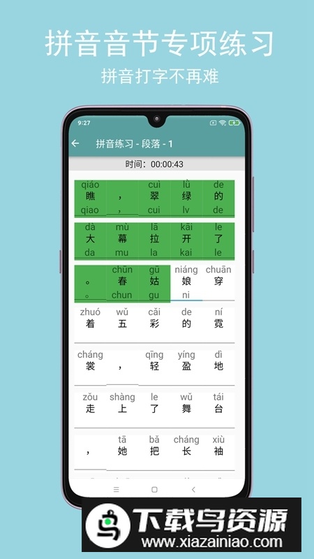 只语打字训练官方手机版最新版截图4