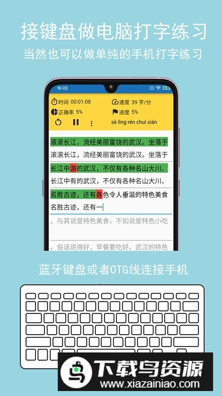 只语打字训练官方手机版最新版截图5