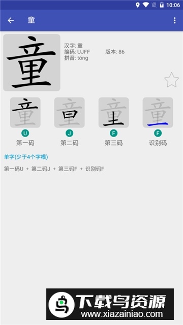 五笔查(五笔打字查字软件)截图4