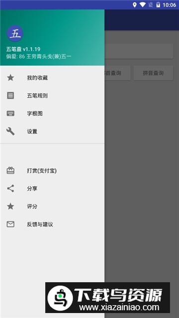 五笔查(五笔打字查字软件)截图6