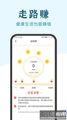 兼职闲鱼app下载(兼职小鱼)截图2