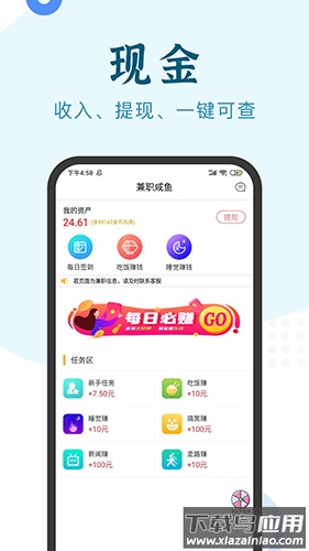 兼职闲鱼app下载(兼职小鱼)截图4