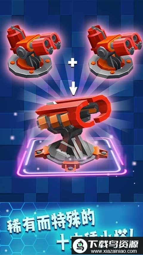 炮塔合并塔防单机版(Turret Merge Defense)最新版截图2