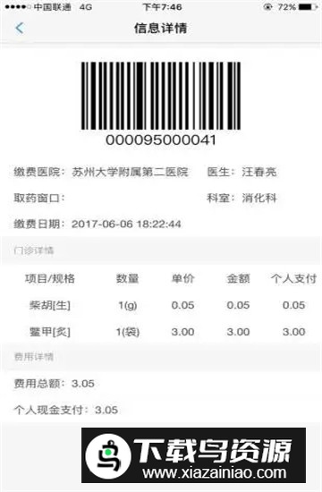 健康苏州掌上行免费挂号版app截图1