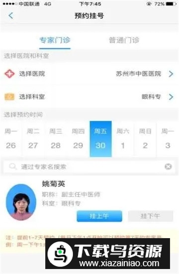 健康苏州掌上行免费挂号版app截图2