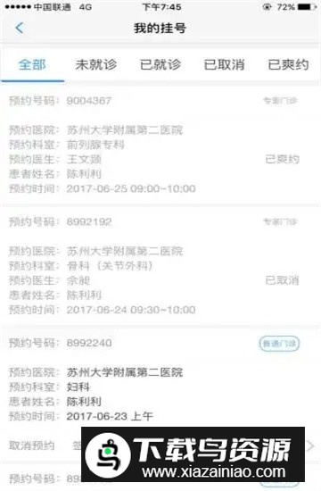 健康苏州掌上行免费挂号版app截图3