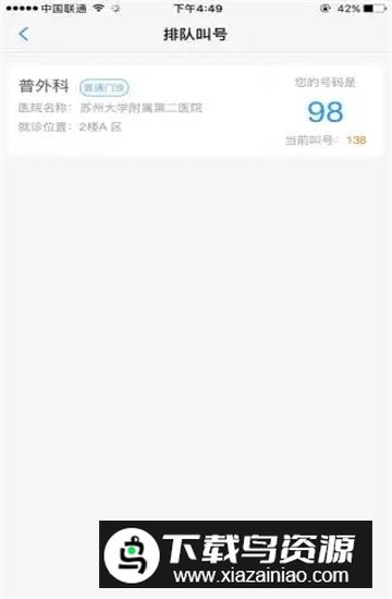 健康苏州掌上行免费挂号版app截图4