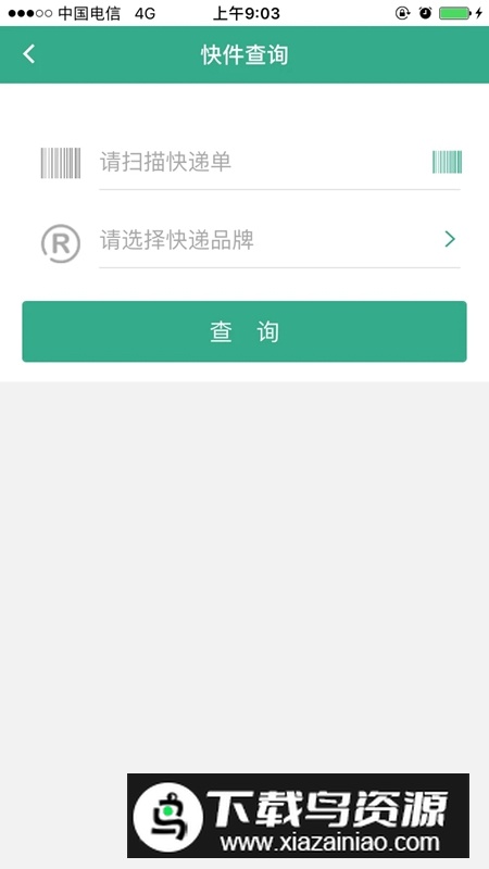 安易递收寄版官方最新版APP截图1