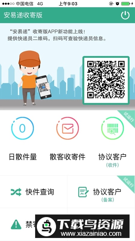 安易递收寄版官方最新版APP截图2