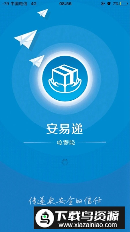 安易递收寄版官方最新版APP截图3