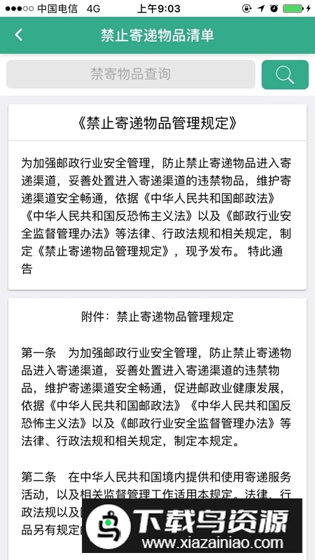 安易递收寄版官方最新版APP截图4