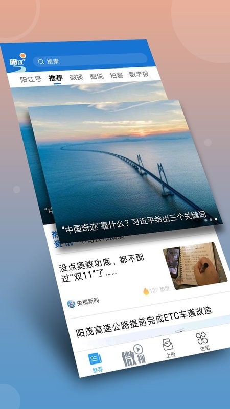 阳江plus手机版截图1
