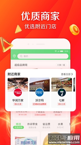 京东生鲜app下载(京东到家)最新版截图1