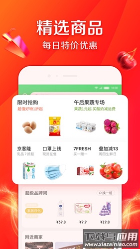京东生鲜app下载(京东到家)最新版截图2