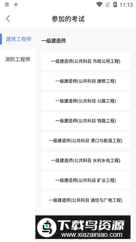 建造师考试宝典题库电子版app最新版截图2