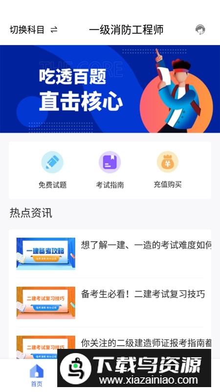 建造师考试宝典题库电子版app最新版截图3