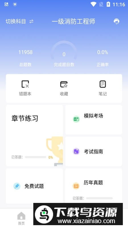 建造师考试宝典题库电子版app最新版截图4