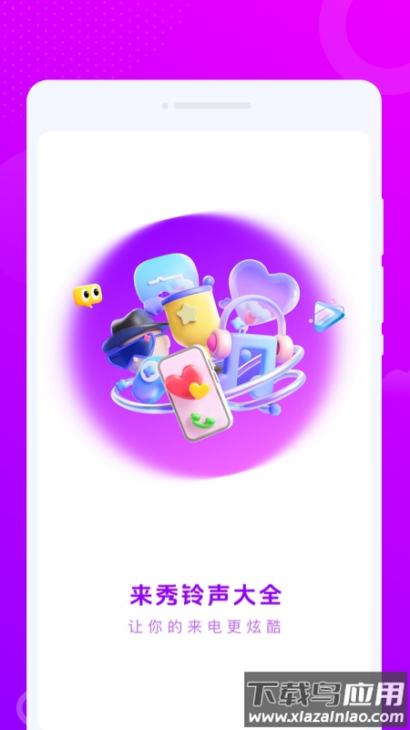 来秀铃声大全app截图1