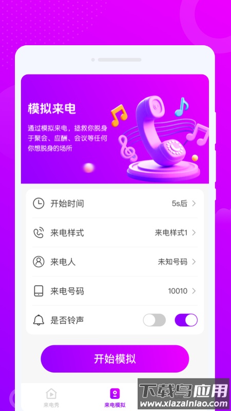 来秀铃声大全app截图2