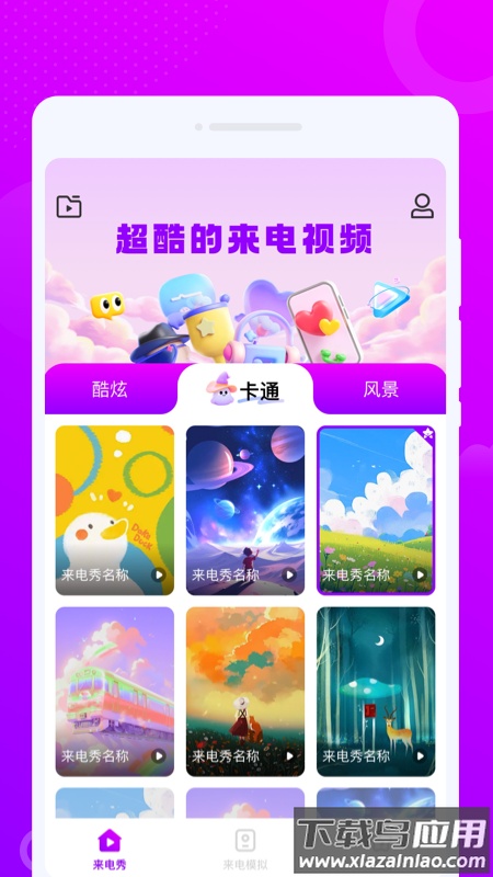 来秀铃声大全app截图3